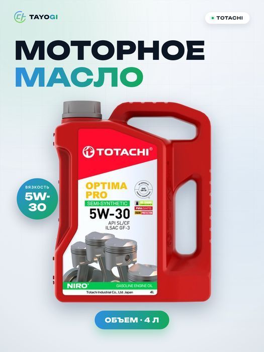 Масло моторное полусинтетическое TOTACHI Optima Pro 5W-30, 4 л