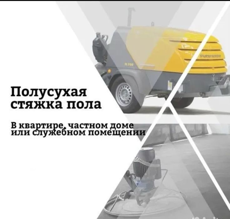 Стяжка пола Астана!