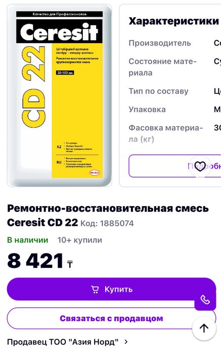 Строительная смесь Ceresit CD 22.