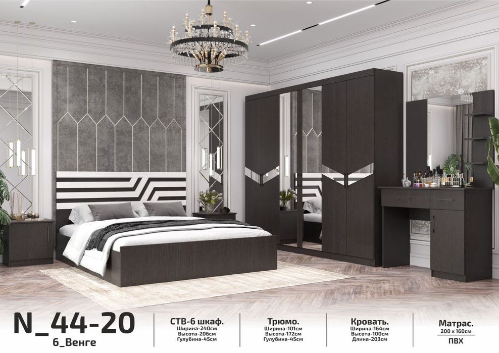 Спальный гарнитур N 44-20