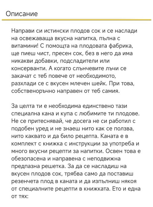 Детска играчка smoothie maker