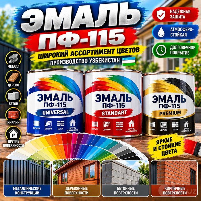 Эмаль ПФ-115 производство Узбекистан