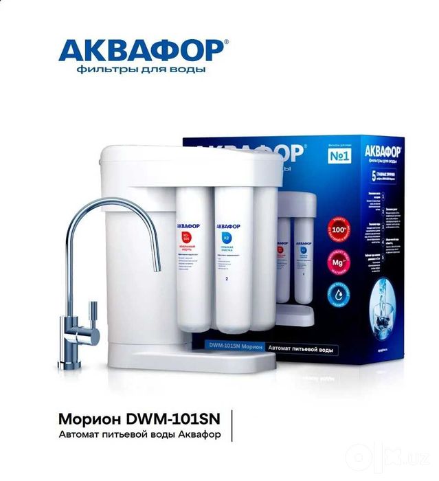 Фильтр воды Аквафор Морион DWM-101S (модель без крана)