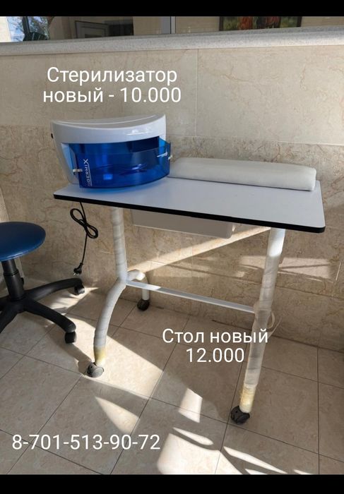 Все для салона красоты!