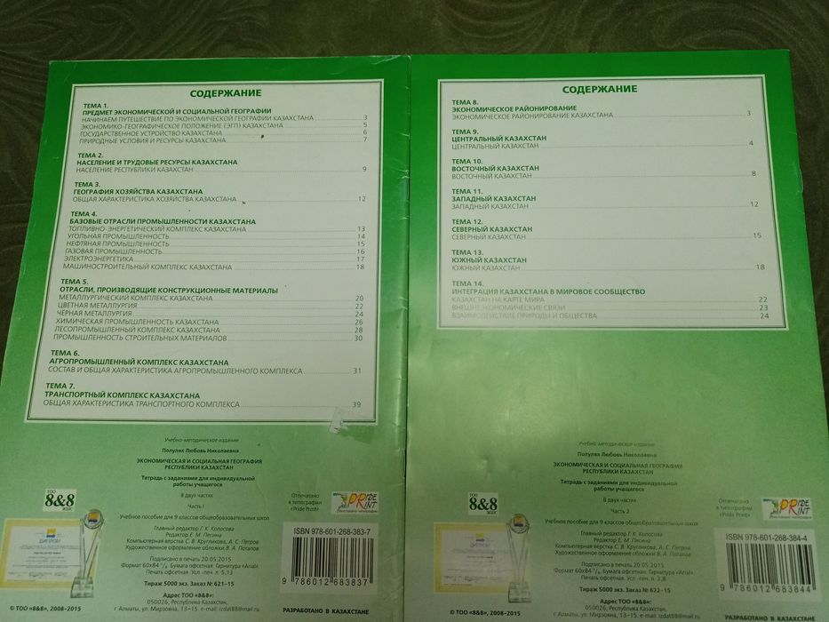 Продаю атласы и контурные карты