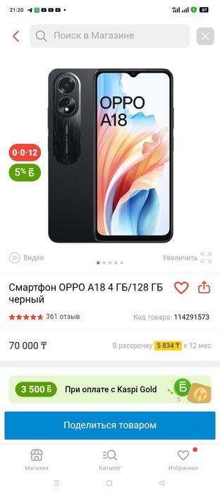 Oppo a18 телефон