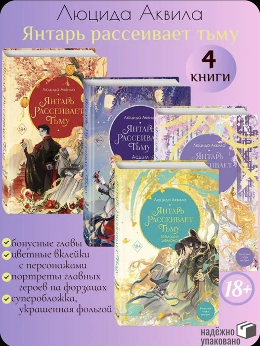 Янтарь рассеивает тьму