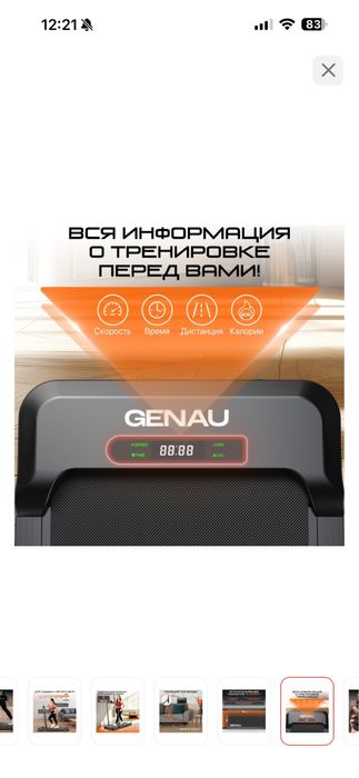 Беговая дорожка Genau