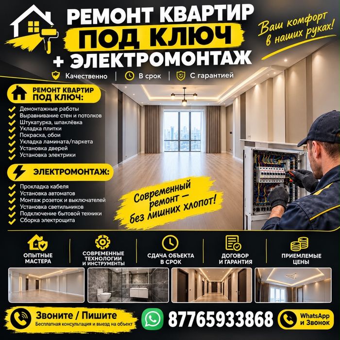 Выполняем ремонт квартир и домов