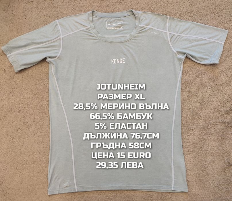 МЕРИНО вълна за мъже