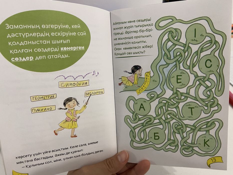 Балаларға арналған пайдалы кітап