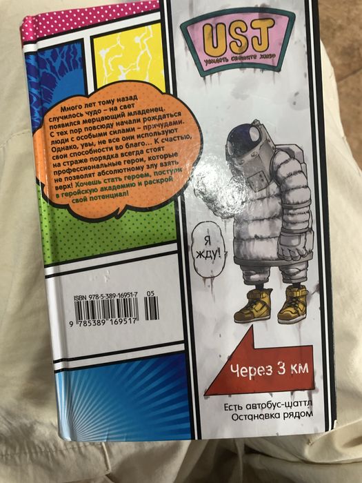 Моя геройский академия