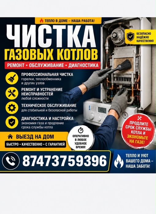 Ремонт газовых котлов Талдыкорган
