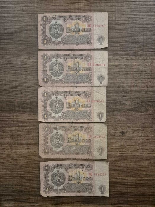 Банкноти 1 лв 1974 година