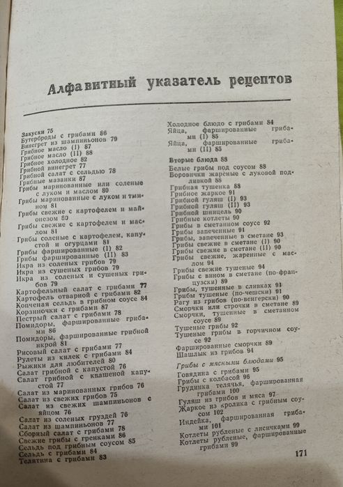 Книга о грибах Казахстана.