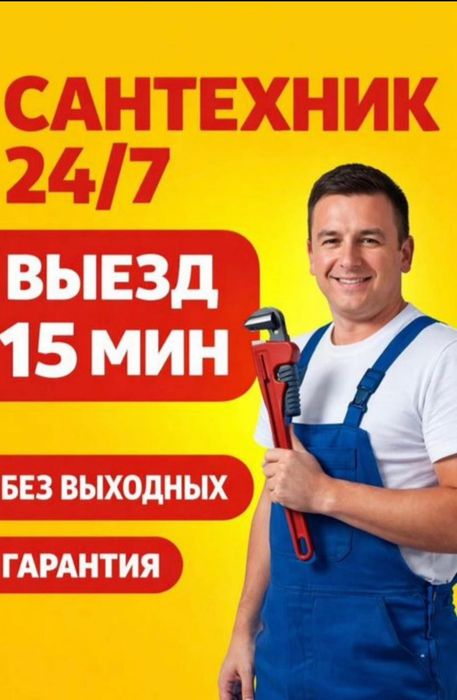 Алматы сантехник 24/7