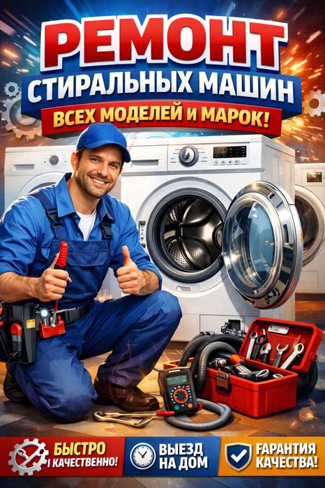 Ремонт стиральных машин