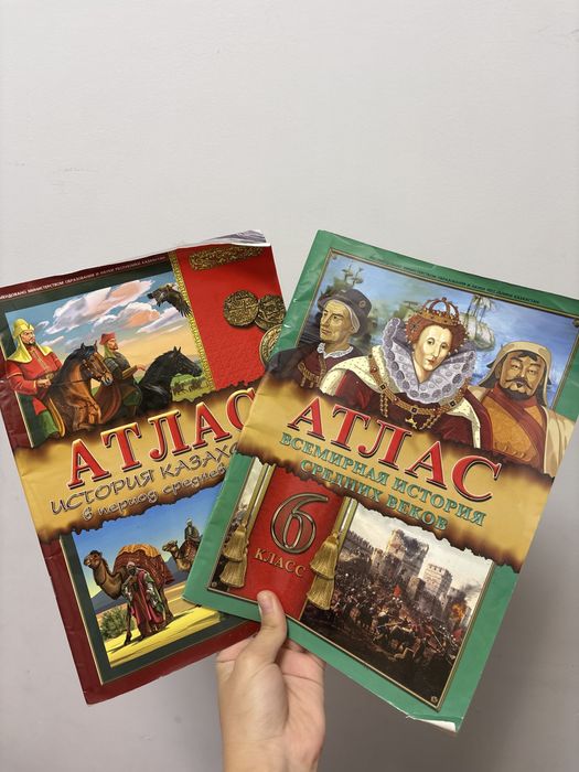 Атласы за 6,7,8 класс