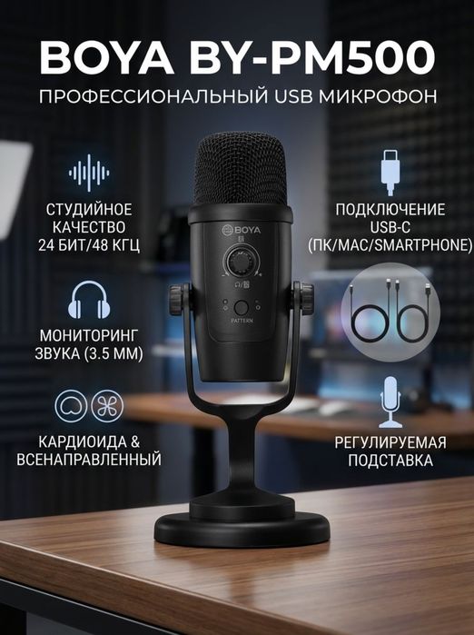 USB микрофон BOYA BY-PM500, новый