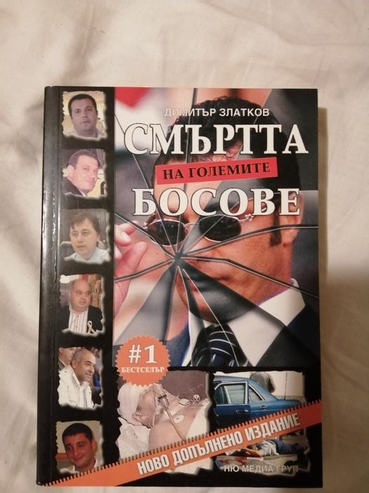 Книги за Бг олигарси