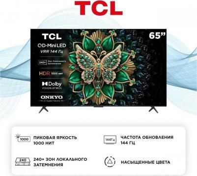 TCL MINI LED телевизор С6K C7K C7L P8L C8L X11 55/65/75/85/98 диагонал