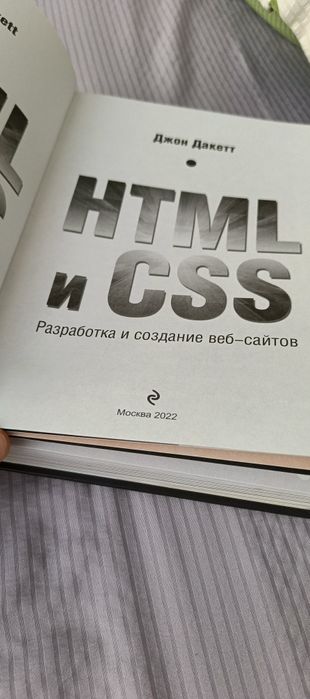 Книга программирования IT, HTML CSS