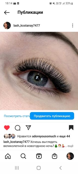 Наращивание реснички, центр