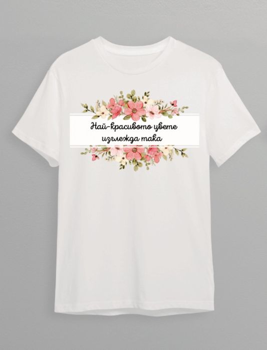 Празнични тениски, тениски за имен ден и рожден ден