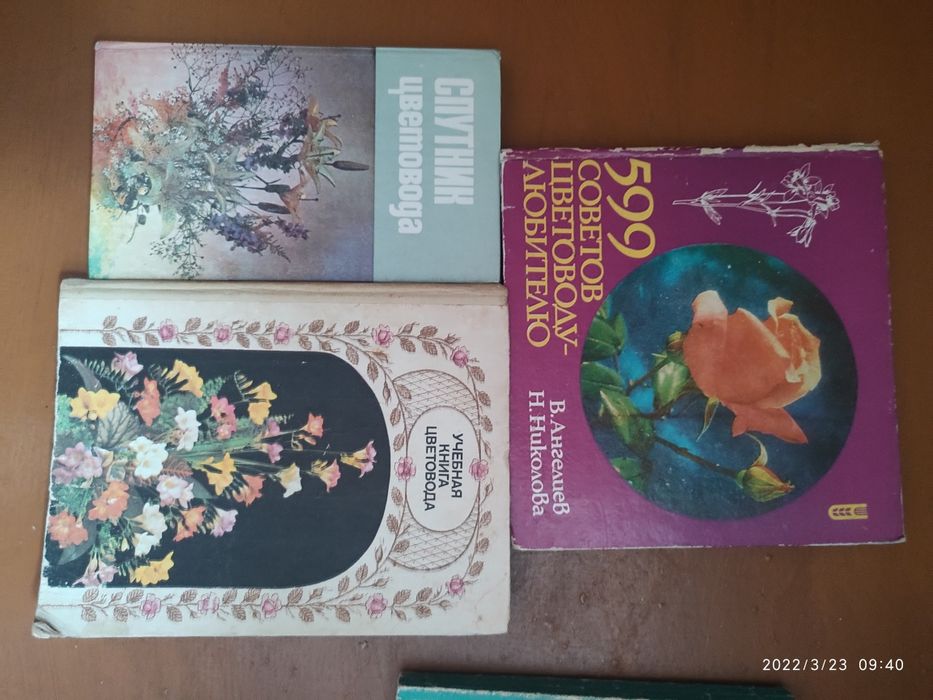Книги по цветоводству