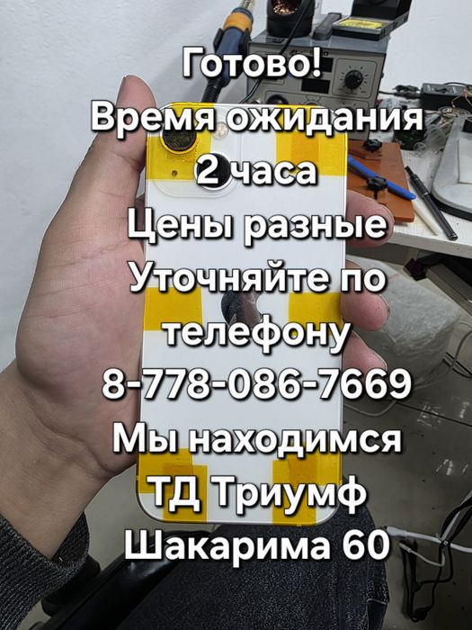 Ремонт телефонов, Ұялы телефон жөндеу