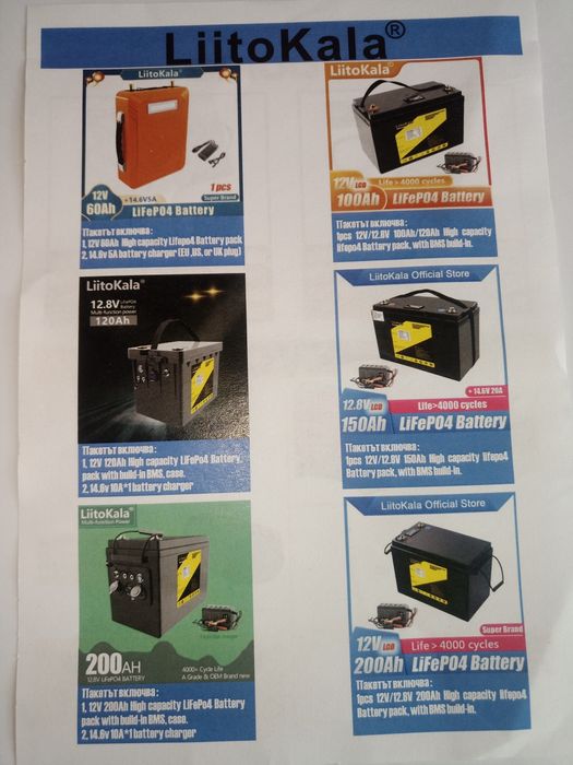 Акумулатори Lifepo4