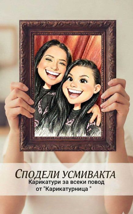 Карикатурницаааа