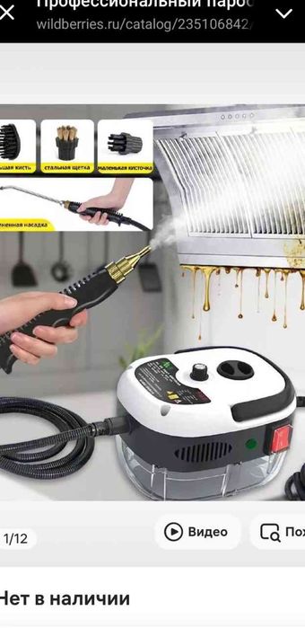 Пароочиститель, Uzbekiston buylab yetqazib berish xizmati bor!