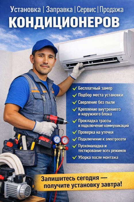 Продажа,установка,сервис кондиционеров!