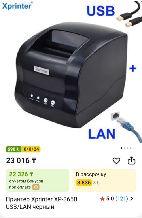 Принтер этикеток Xprinter XP-365B USB/LAN черный