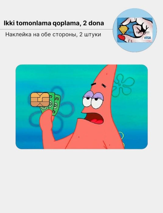 Наклейки на банковскую карту 2 штуки