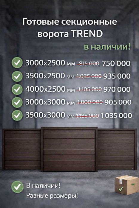 Секционные ворота в наличии ALUTECH
