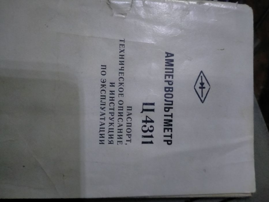 Ампервольтметр Ц4311