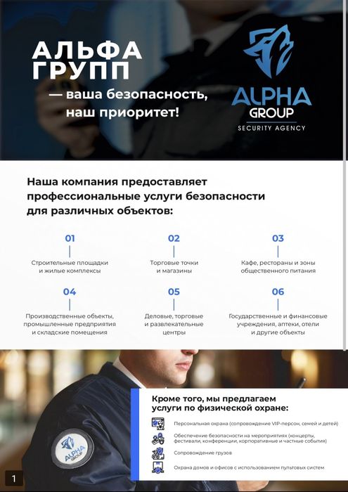 Охранное агенства