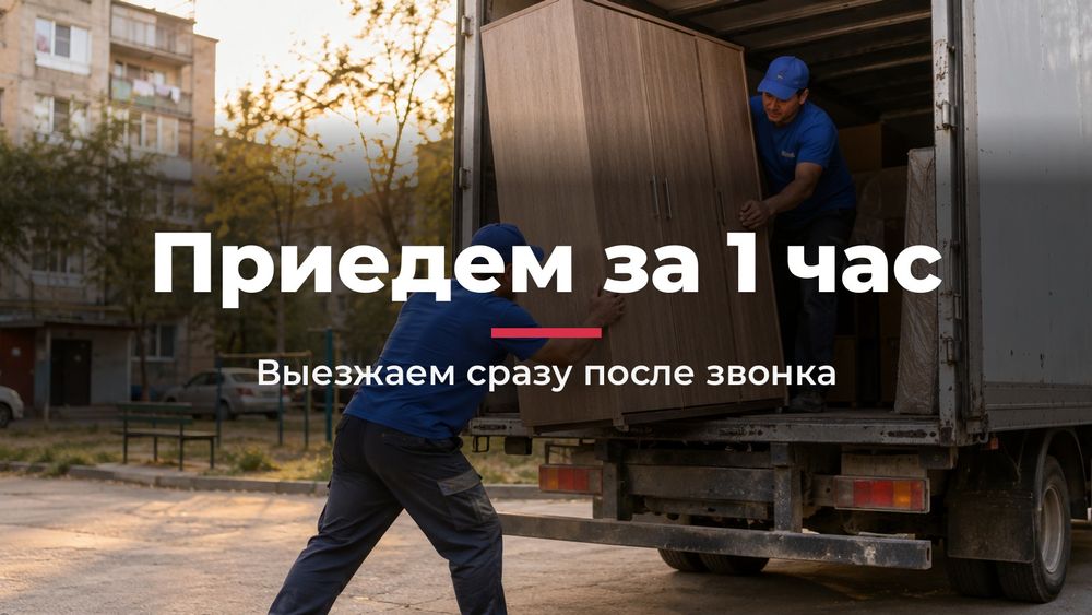 Грузчики по Астане