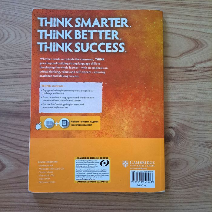 Учебници Think по английски език