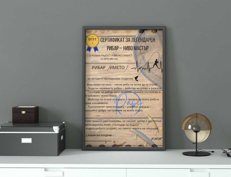 Персонализирани подаръчни грамоти и сертификати