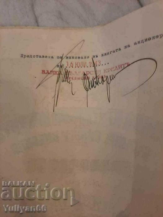 Продавам стари акции от царско време