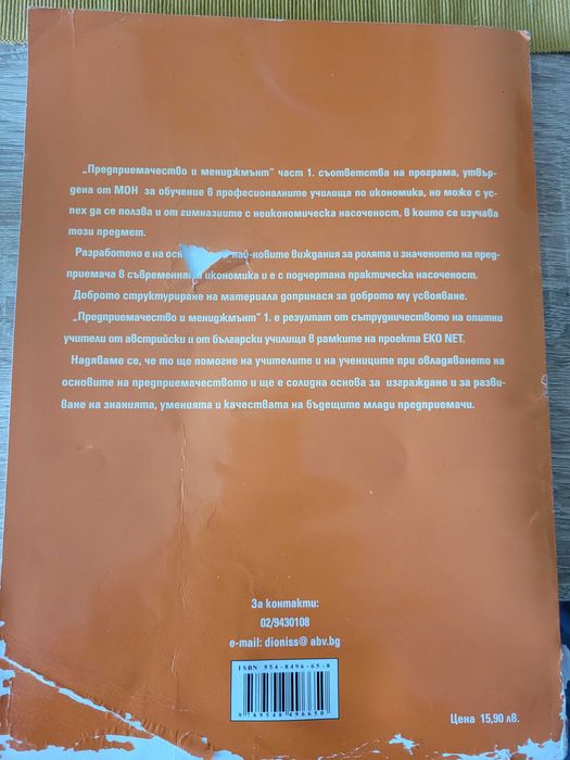 Учебник Предприемачество и менджмънт