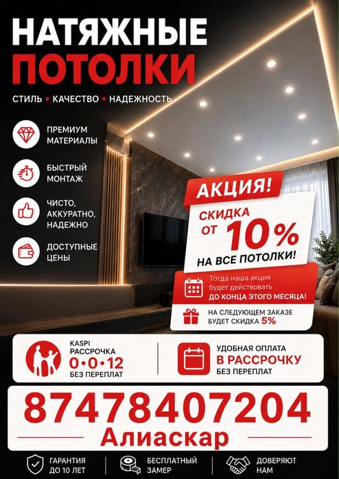 Натяжные потолки