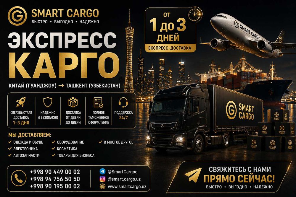 Грузоперевозка из Москвы в Ташкент  Arzon Cargo va tez Kargo express