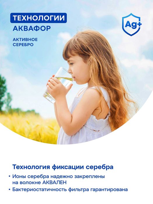 АКВАФОР Трио Норма