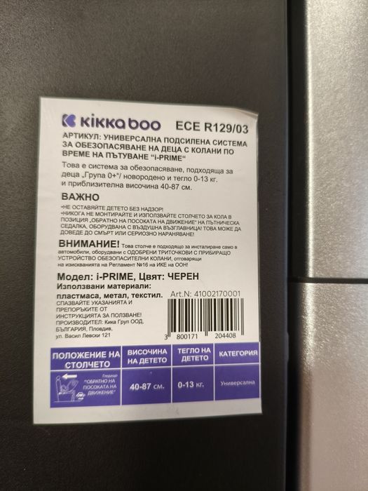 Столче за кола Kikka Boo I-Prime