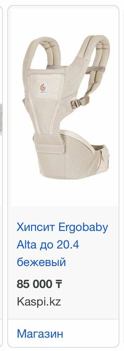 Продам хипсит ЭРГОБЕБИ Оригинал