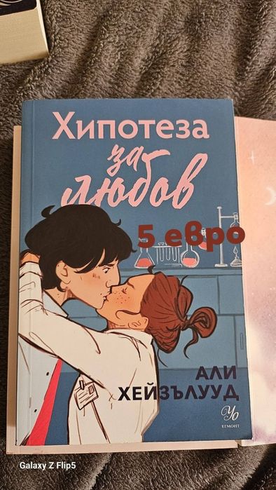 Продавам нови и книги четени по 1 път